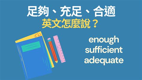 不合適 英文|不合適的英文單字，不合適的英文是什麽